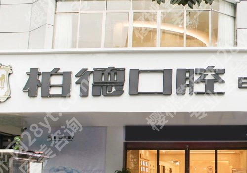 贵阳种植牙价格查询公布!半口种植58604起、单颗种植14211起,附医院介绍