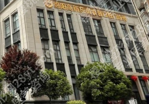 绵阳种牙费用是多少？大致4K起、排名前五医院排行榜+费用表