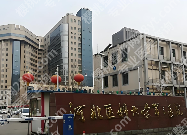 河北省三院整形外科怎么样？公立整形优势解析这看