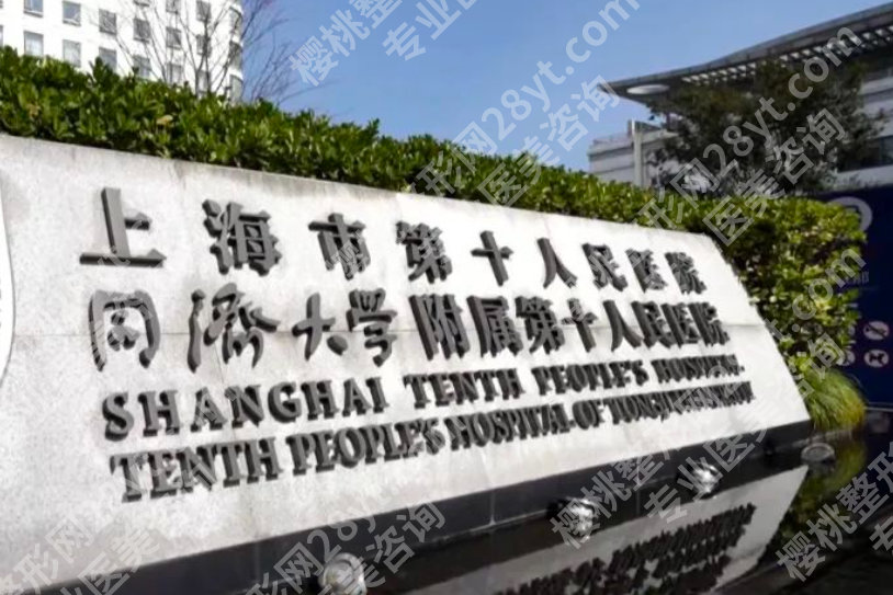 上海第十人民医院去眼袋多少钱?项目收费、医生选择和术后变化一次看