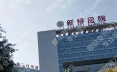 重庆新桥医院植发多少钱？发际线种植、头顶加密价格参考来了