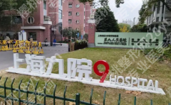 上海第九医院磨骨专家怎么选？技术风格、擅长部位和面诊重点详细整理