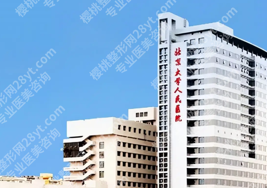 北京大学人民医院牙齿修复价目表怎么看?常见项目费用区间整理来了