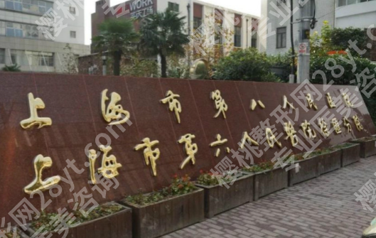 上海第八人民医院牙齿种植费用是多少?单颗种植和整体花费详细分析