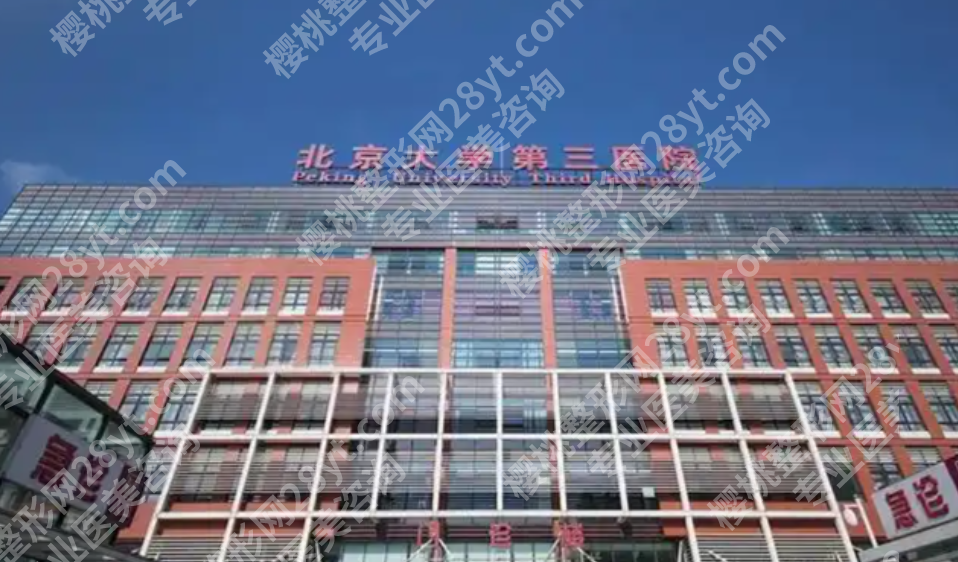 北京大学第三医院种牙科医生有哪些？擅长种植修复的医生方向整理