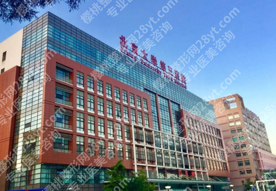 北医三院双眼皮挂什么科？挂号入口、面诊流程和科室方向详细说明