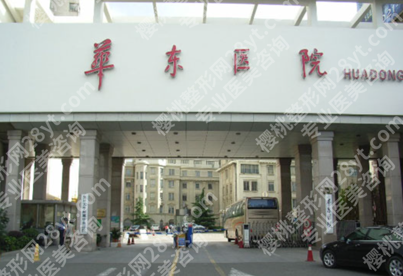 上海华东医院整形外科值不值得去？从医生资源到项目方向一篇说透