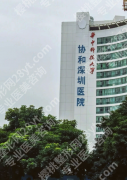 深圳协和医院光子嫩肤的价钱是多少？单次收费、疗程费用和项目区别参考
