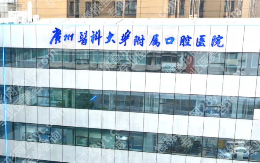 广州医科大学附属口腔医院正畸科怎么样？医生实力、技术特色和口碑汇总