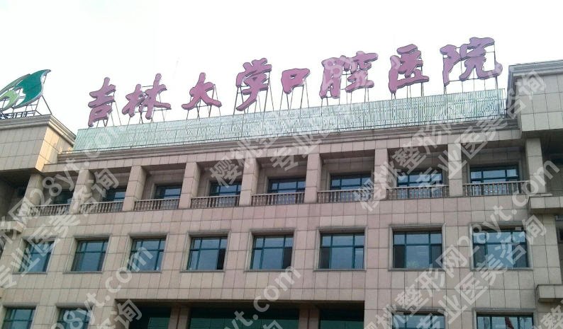 长春牙齿矫正医院推荐！含医院详细介绍及人气项目推荐！