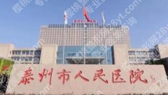 泰州哪家牙齿整形好？这5家医院技术稳、价格透闭眼选不踩坑！