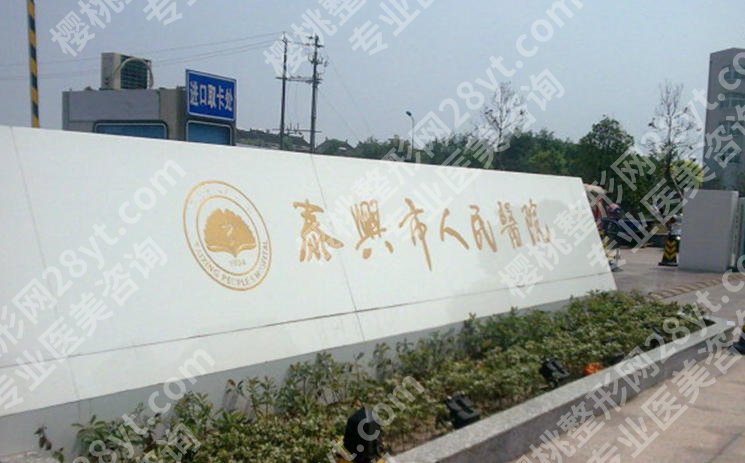 泰州哪家牙齿整形好？这5家医院技术稳、价格透闭眼选不踩坑！