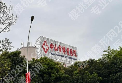 中山市种牙中山市哪里种牙技术好?精选优质医院推荐及项目详解!