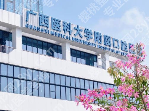 南宁牙齿矫正的一般费用是多少?价格表更新!透明收费更放心