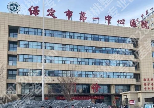 保定种牙多少钱一颗?低至1w起,中心医院、第二医院等上榜