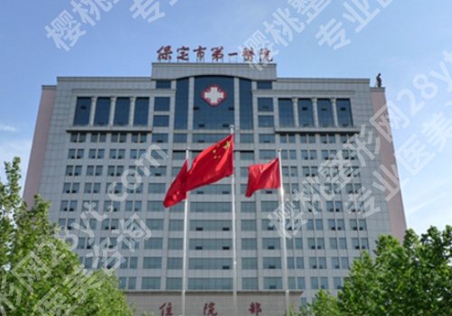 保定种牙多少钱一颗?低至1w起,中心医院、第二医院等上榜