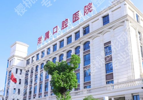 沈阳种牙十大医院排名公布：中医大口腔、市口腔医院等入围