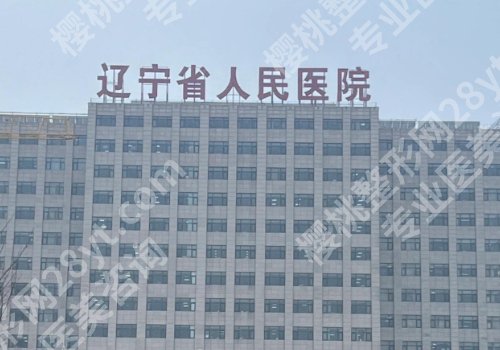 沈阳种牙十大医院排名公布：中医大口腔、市口腔医院等入围