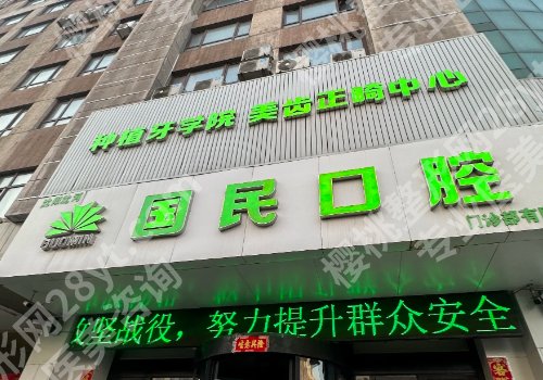 沈阳种牙十大医院排名公布：中医大口腔、市口腔医院等入围