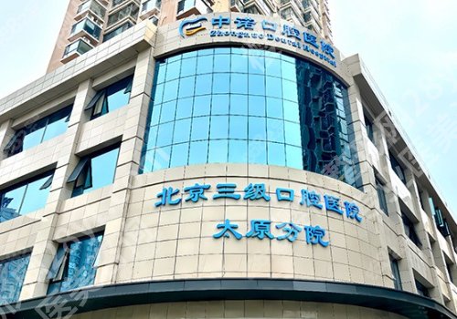 太原种牙医院哪家好?热门TOP榜单揭晓、家家口碑炸裂