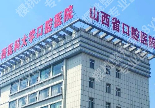 太原种牙医院哪家好?热门TOP榜单揭晓、家家口碑炸裂