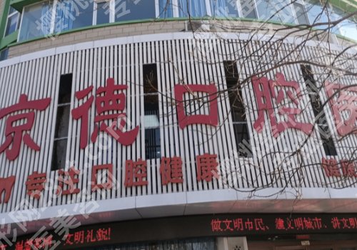 商丘种牙多少钱一颗?低至9k起,真心推荐第一医院、中心医院、中医院等