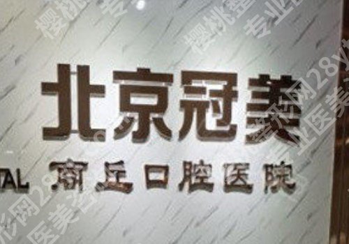 商丘种牙多少钱一颗?低至9k起,真心推荐第一医院、中心医院、中医院等