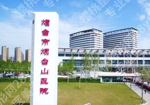 烟台种牙多少钱一颗2026年?低至10000元起,多家医院信息揭秘!