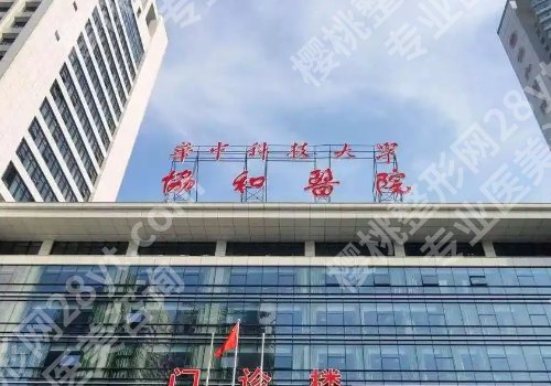 黄石种植牙多少钱一颗?中心医院、人民医院、协和医院等性价比高
