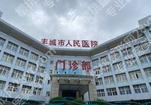 宜春种植牙哪家医院好？丰城医院、贝壳、人民医院等信息解析
