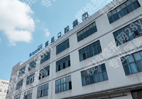 揭阳种牙哪个地方比较好？市人民医院、诺贝尔、牙博士等口碑认可度高