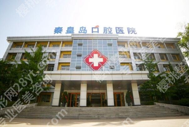 秦皇岛种植牙医院排名有哪些?港城种牙不踩坑,这几家闭眼冲