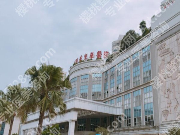 上海华东医院补牙怎么样？补牙体验、材料、价格全解析