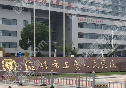 绍兴种牙哪里好?2026全新榜单新鲜出炉、收费标准曝光