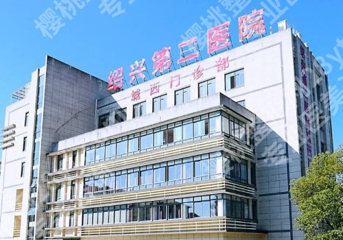绍兴种牙哪里好?2026全新榜单新鲜出炉、收费标准曝光