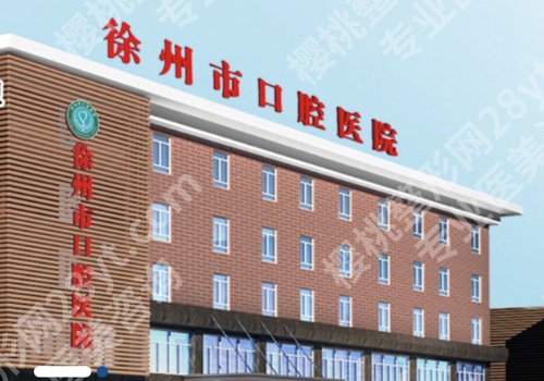 徐州种牙好的医院！十家强院榜单更新、网友真实点评曝光