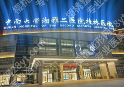 桂林种牙齿哪家医院好地址在什么地方？桂医大一附院、人民医院等值得选