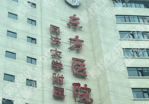 上海牙齿矫正费用大概多少？低至1w起，新华医院、同济医院等5家上榜