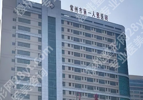 常州种植牙的公立医院有哪些？市口腔医院、第一医院、第二医院等上榜