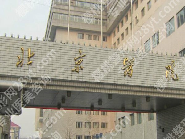 北京医院吸脂手术费用怎么样?全透明2026价格讯息公布