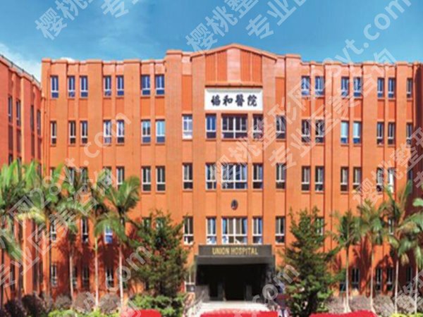 福建协和医院美容科实力如何?普通人避坑指南+项目干货全揭秘