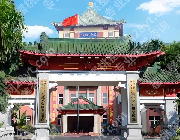 广州军区总医院隆胸怎么样?真实体验+细节拆解,看完不踩坑