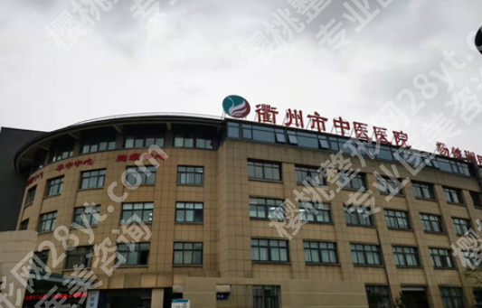 衢州中医院植发多少钱？衢州本地植发价格全解析，看完心里有数