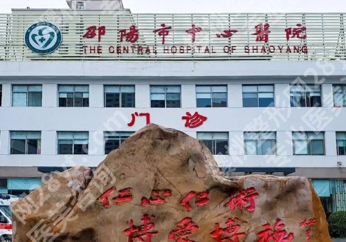 邵阳种植牙比较好的地方！本当放心医院十强单公开、收费标准曝光