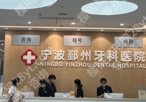宁波种牙哪家好?第二医院、海曙区口腔医院等都是不错选择!