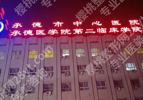 承德种植牙多少钱一颗？价格低至1万元起，附市口腔医院、承医附院等信息