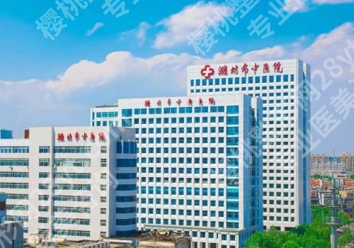 潍坊种牙医院排名前十！市人民医院等上榜、顾客真实点评分享
