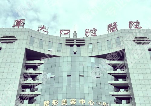 西安牙齿矫正费用一般是多少?低至10000元起,军医大口腔、西交大口腔等上榜