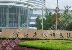 邢台眼科医院种植牙多少钱？低至9000元起，疑惑问题在线解答