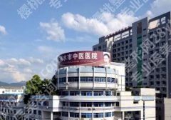 丽水种植牙医院排行榜曝光！中医院、人民医院、第二医院等上榜
